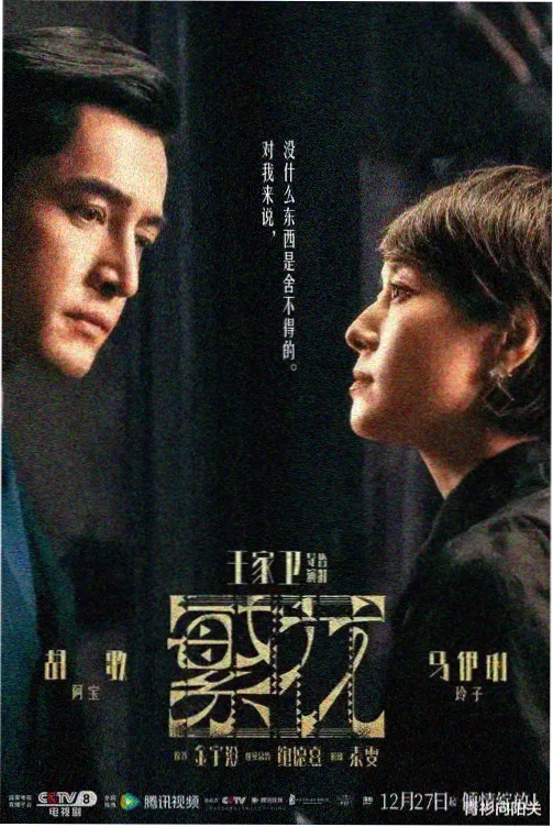 雾港来信 海报，剧集悬疑题材的露天电影海报墙卡片